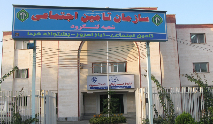 تامین اجتماعی لنگرود پس از مرکز استان دارای بیشترین میزان رانندگان بیمه شده است