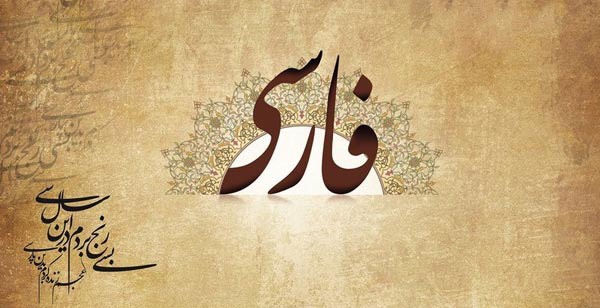 مردم ما در پاسخگویی تحفظ دارند