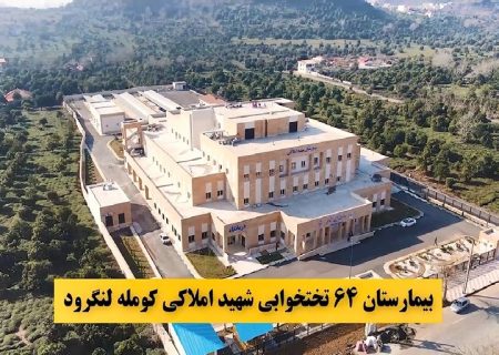 نخستین عمل جراحی تنگی کانال نخاعی و جابجایی مهره‌ها