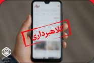 آگهی‌های تکمیل یا خرید سابقه بیمه‌ای ؛ کلاهبرداری است