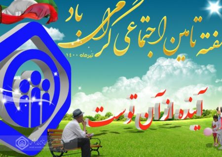 کارفرمایان شهرستان بندرانزلی بیش از ۱۷۰ میلیارد تومان به تامین اجتماعی بدهکارند