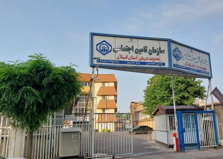 کسب رتبه برتر مدیریت درمان تأمین اجتماعی گیلان در ارزیابی کشوری سه ماهه اول ۱۴۰۴