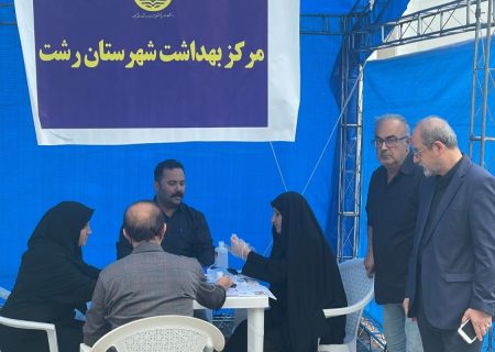 برپایی میز خدمت سلامت در میدان صیقلان رشت
