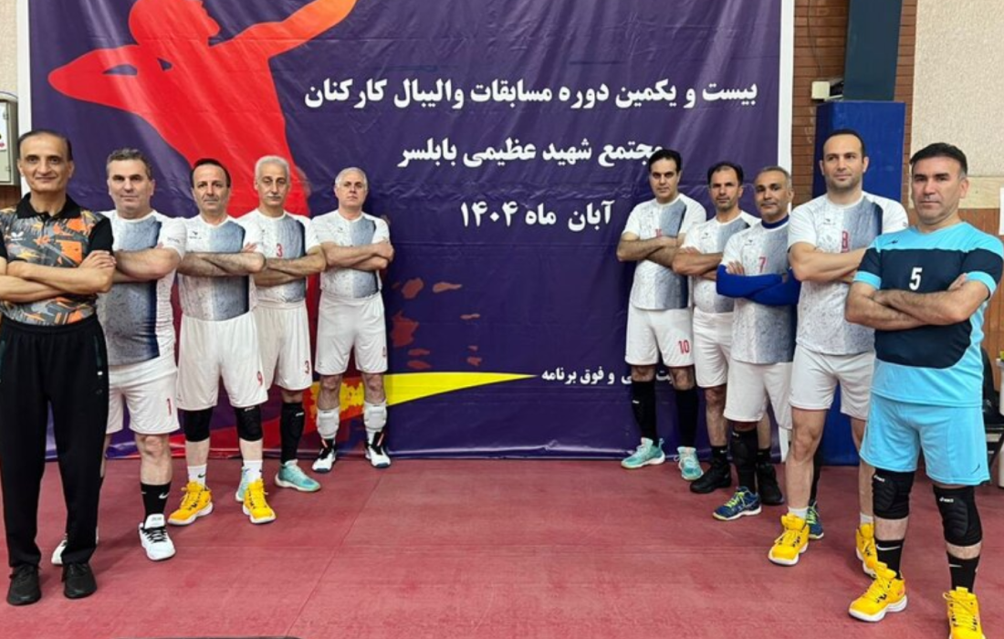 تیم والیبال کارکنان بهزیستی گیلان به مرحله یک هشتم نهایی مسابقات کشوری صعود کرد