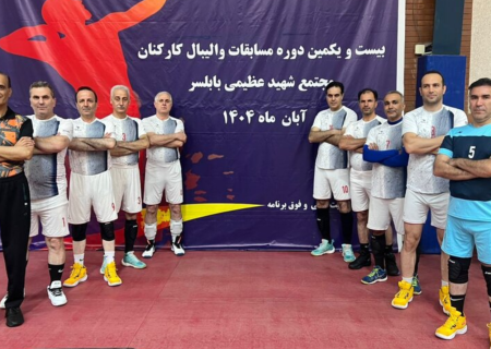 تیم والیبال کارکنان بهزیستی گیلان به مرحله یک هشتم نهایی مسابقات کشوری صعود کرد