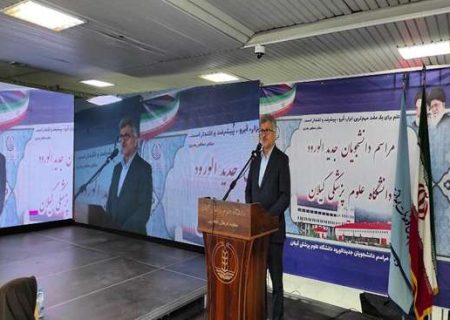 دانشگاه علوم پزشکی گیلان خانه علم، اخلاق و انسانیت است