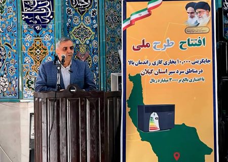 گیلان روی ریل مدیریت انرژی؛ آغاز توزیع ۱۰ هزار بخاری راندمان بالا در مناطق سردسیر