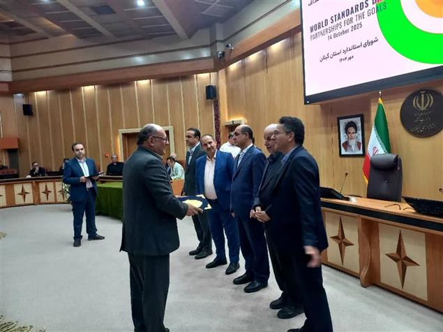 رئیس نمونه استاندارد استان گیلان انتخاب شد