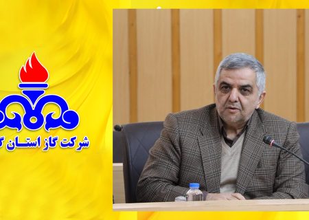 گازرسانی به ۷۸ واحد صنعتی در گیلان