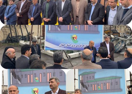 شروع عملیات عمرانی مرکز نگهداشت و مدیریت دارایی‌های فیزیکی شرق استان