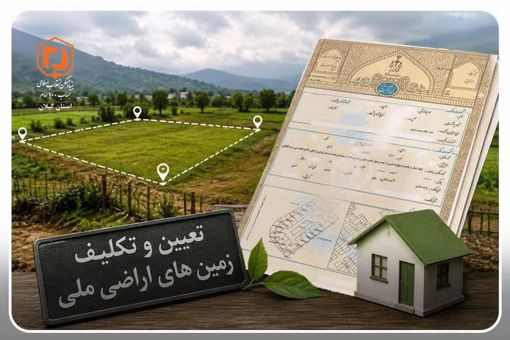 تخفیفهای بیسابقه برای اراضی مسکونی، کشاورزی و تجاری
